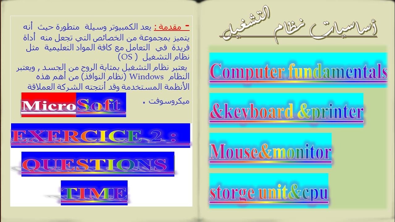 بعض الأسئلة و الأجوبة عن إستعمال  لوحة المفاتيح