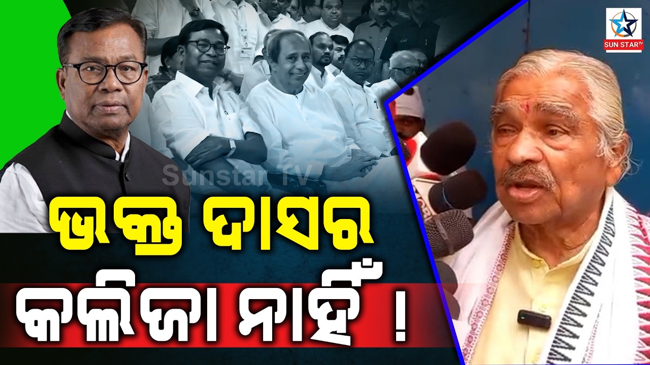 ଭକ୍ତ ଦାସର କଲିଜା ନାହିଁ ।