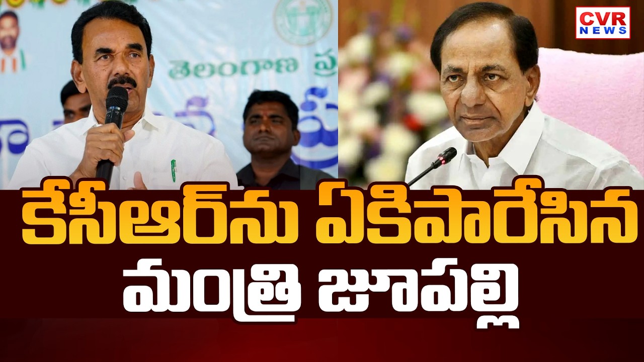 Minister Jupally Krishna Rao Shocking Comments On KCR | CVR News