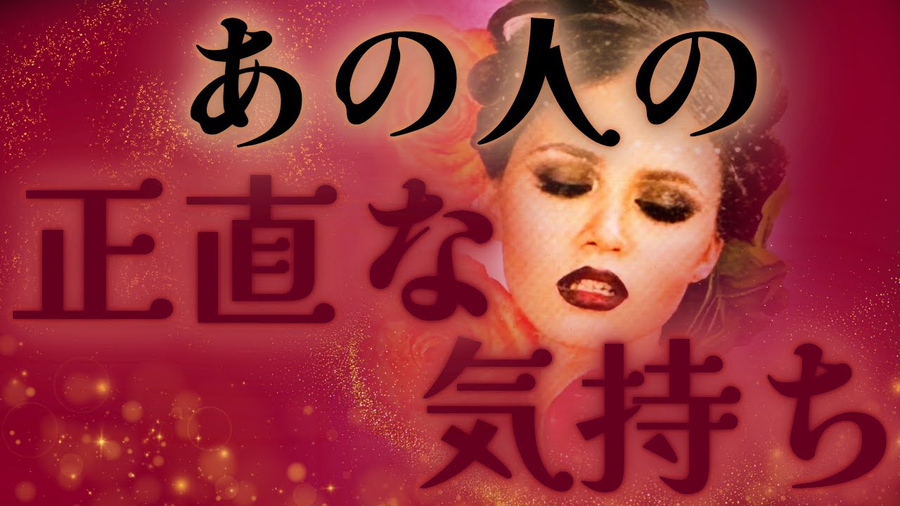 【隠す本当の想いは、、🍎☪️】あの人の正直な気持ち💛🔐驚き過ぎる展開🎁✨距離の空いた関係、音信不通、複雑恋愛、障害のある恋、遠距離、疎遠、引き寄せ、願望、予祝、急展開🪐