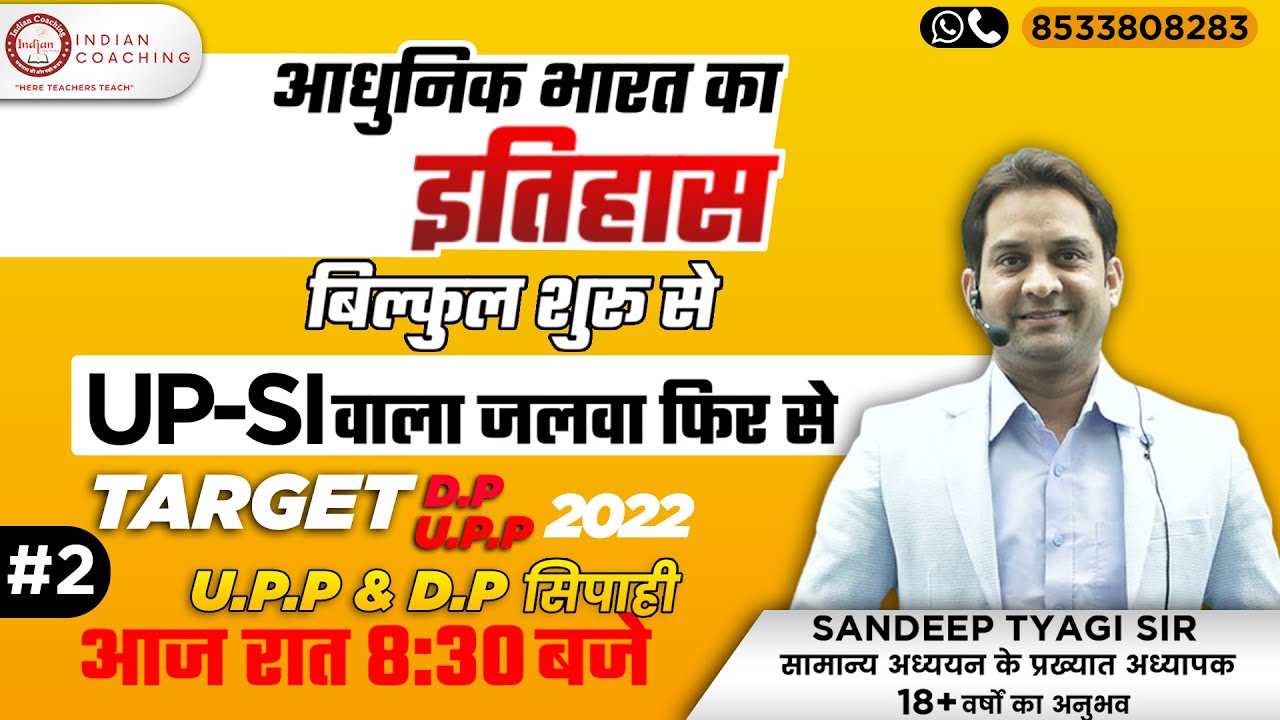 आधुनिक भारत का इतिहास || #2 || 50K Subscribers Special || By Sandeep Sir || Indian Coaching