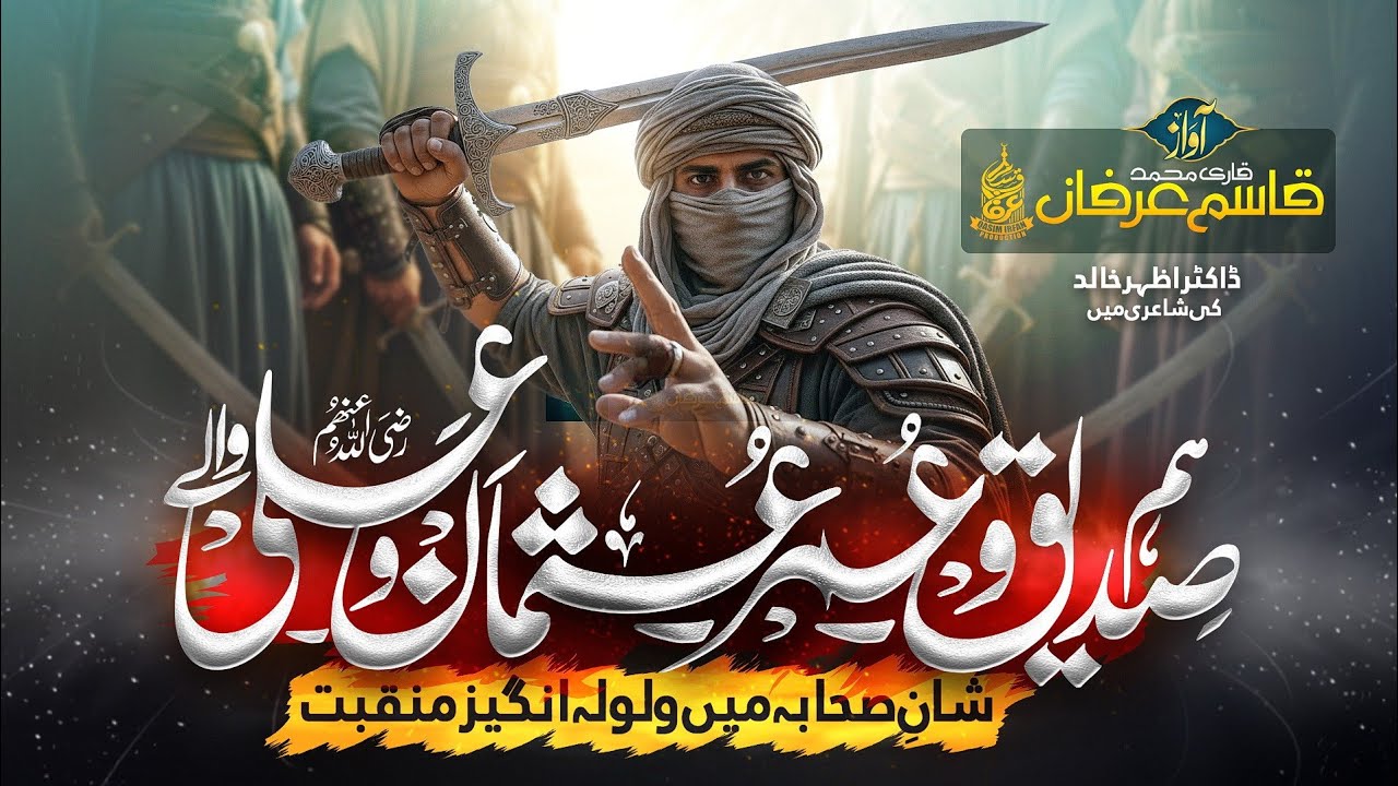 New Super Hit Manqabat 2026 - Hum Hain Sahaba Wale - Qari Qasim Irfan - Shan E Sahaba Kalam - Naat