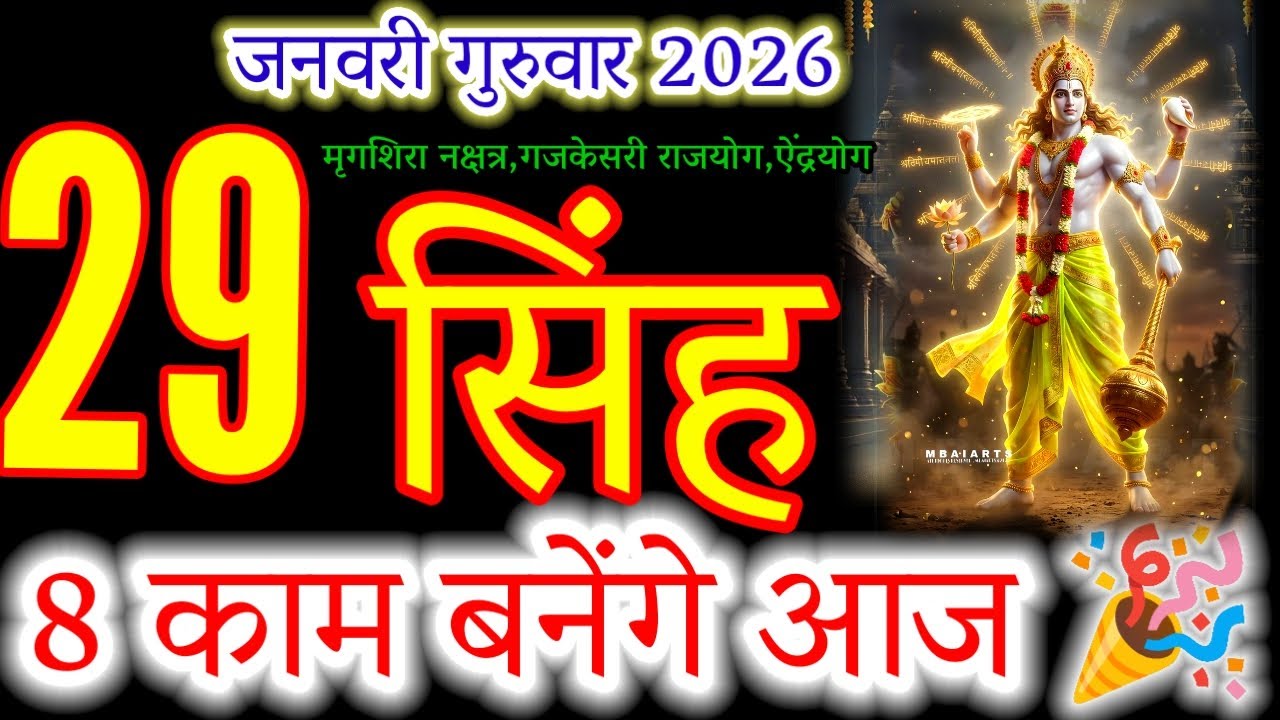 Singh Rashi 29 January: Is Your Hard Time Finally Ending? 🚨 8 Major Events No One Predicted!