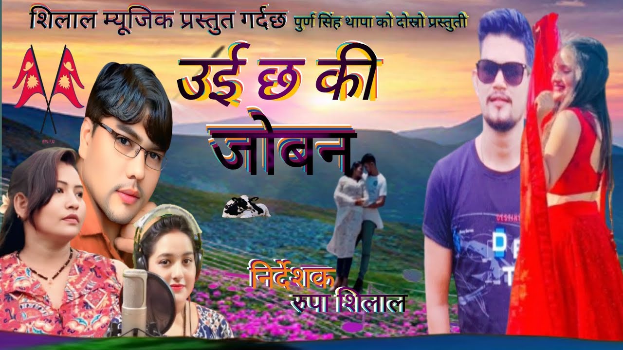 New Deuda Song 2080/2024| Uei chhaki Joban By Purna Singh Thapa/Shova Thapa Ft. Kiran/Khadak/Parbati
