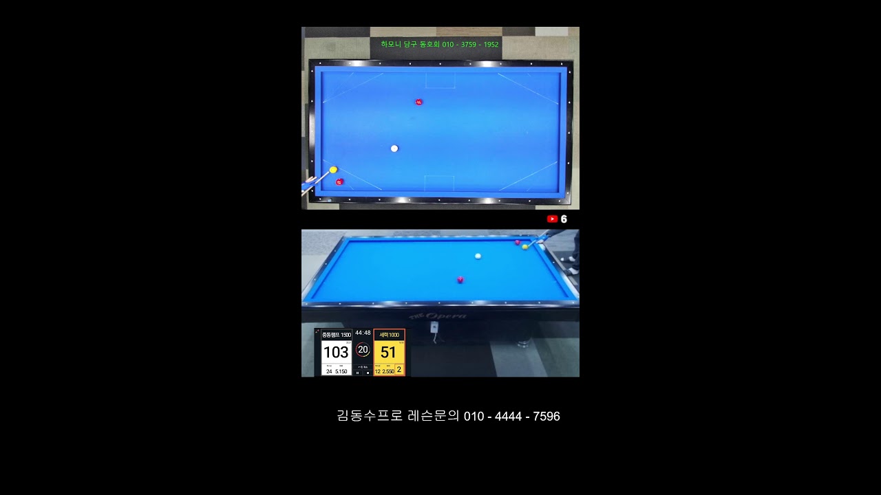 하모니 당구동호회 260305 -3-