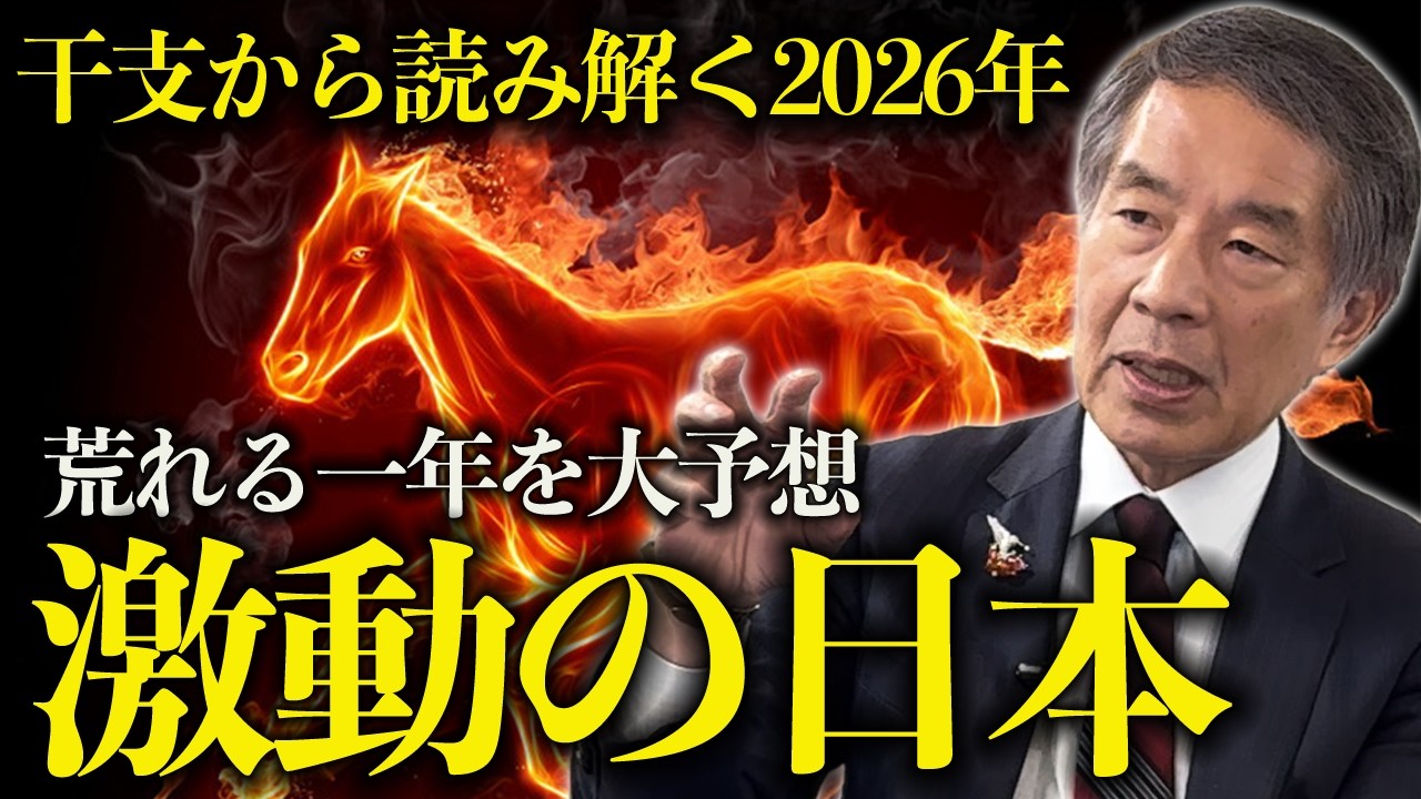 2026年は激動の年!?干支から読み解く未来予想！知っておくべき日本の神様を解説！