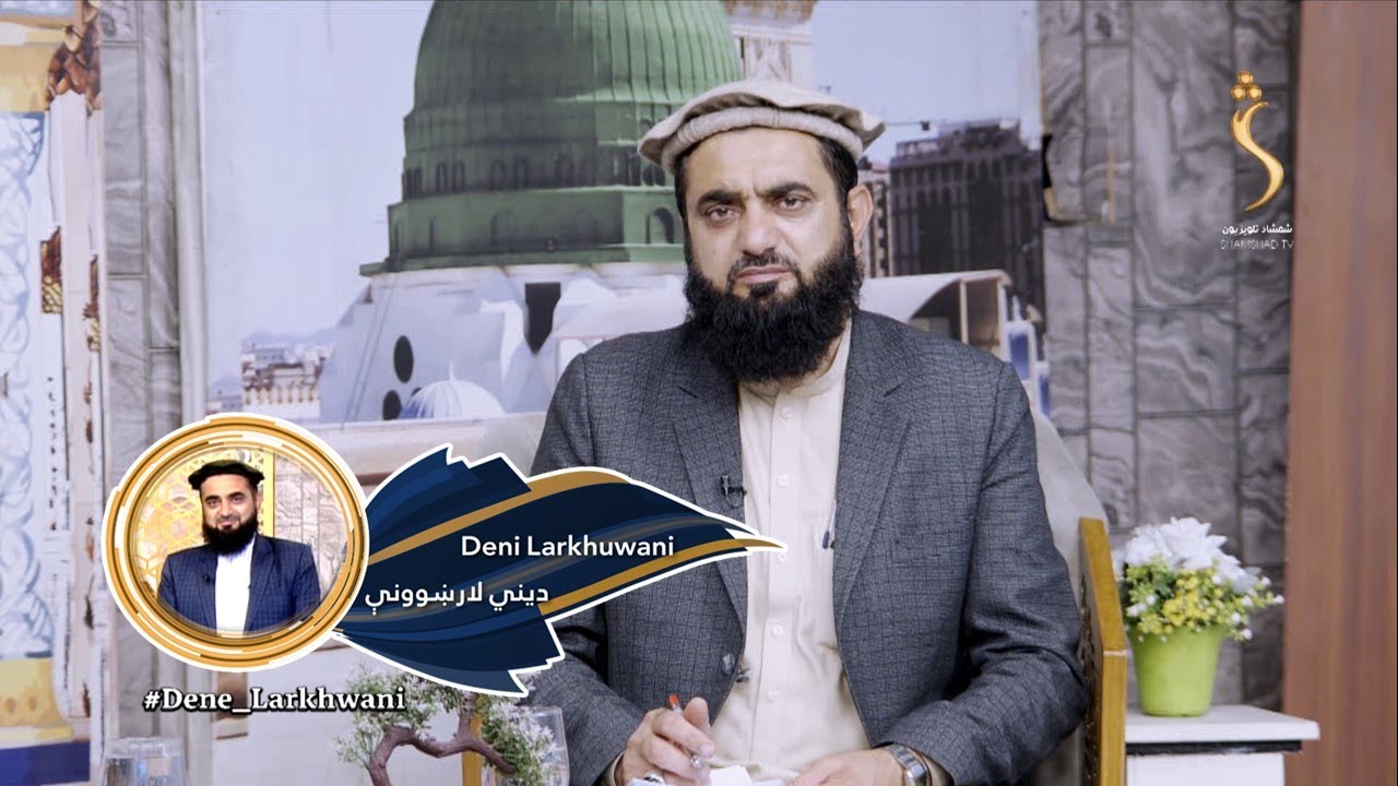 Dene Larkhwani, 19.05.2024 | دیني لارښوونې - د ذولقاعدی میاشتې فضیلت