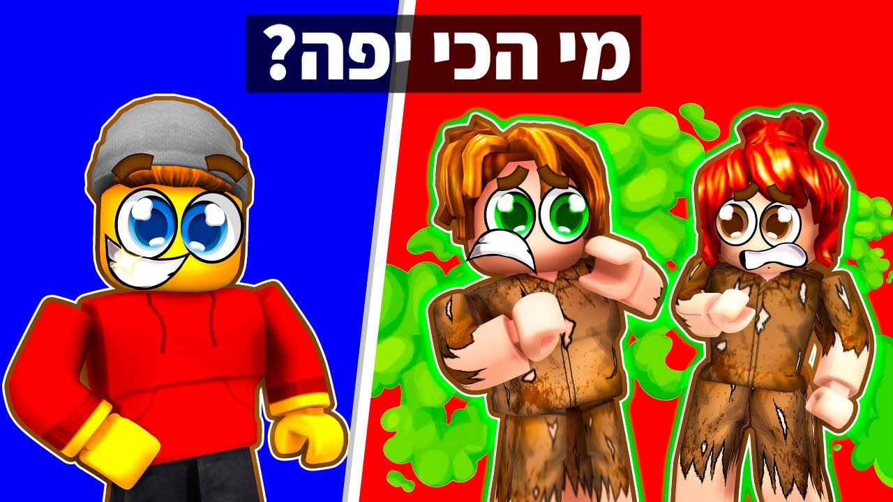 השתתפתי בתחרות יופי ברובלוקס..