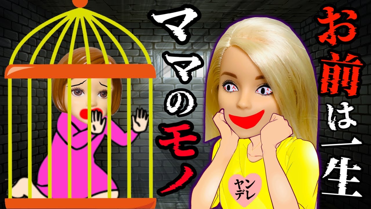 【子供はモノなんかじゃない😭】ヤンデレママに支配された生活が苦しすぎる…
