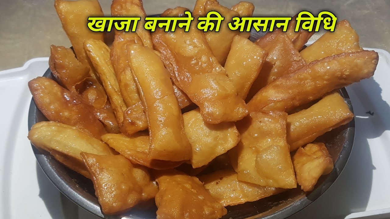 ख्वाजा|खाजा रेसिपी|khaja|how to make khaja|crspy khaja|खाजा की आसान रेसिपी|मीठा|Khaja|#खाजा #khaja