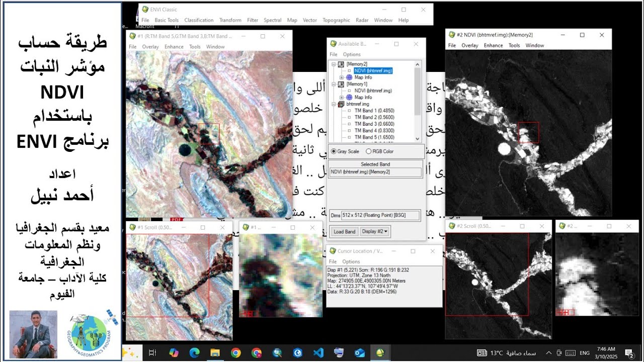 طريقة حساب مؤشر النبات باستخدام برنامج انفى NDVI in ENVI