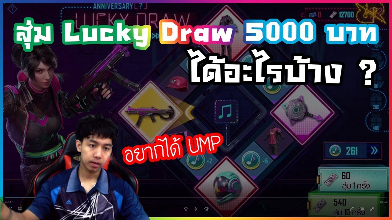 PUBG M : RRQ D2E สุ่มกล่อง Lucky Draw และรีวิว UMP โคตรสวยยยย !!