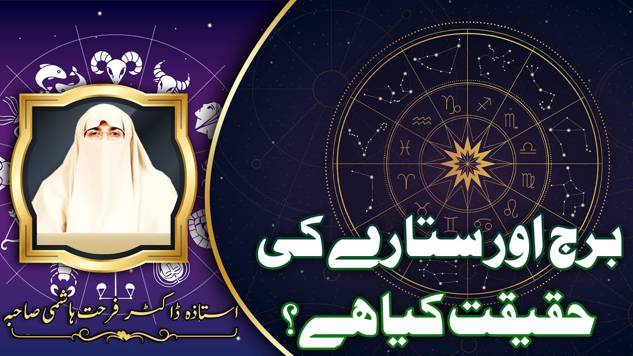 Burj , Sitaron Aur Horoscope Ki Haqeeqat