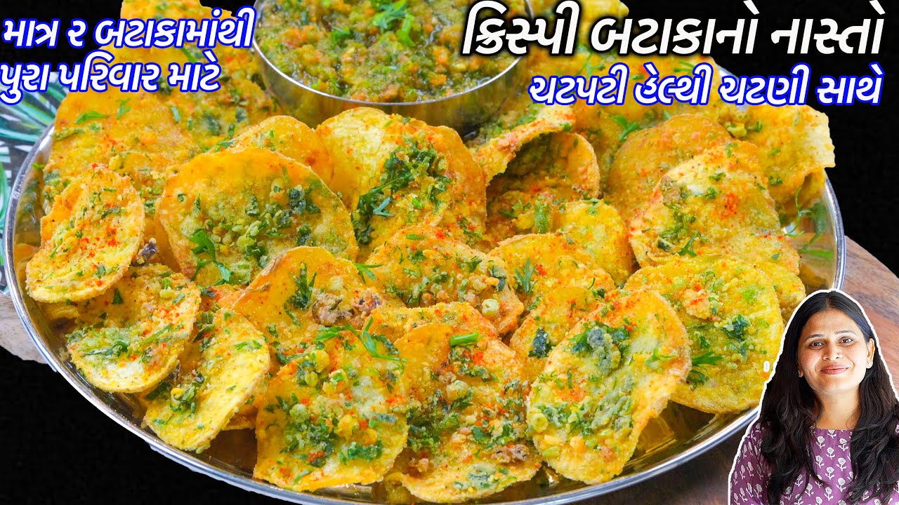 ૧૦ મીનમાં ક્રિસ્પી બટાકાના ભજીયા | મારુના ભજીયા | Bataka no nasto | Kenya Maru bhajia chutney