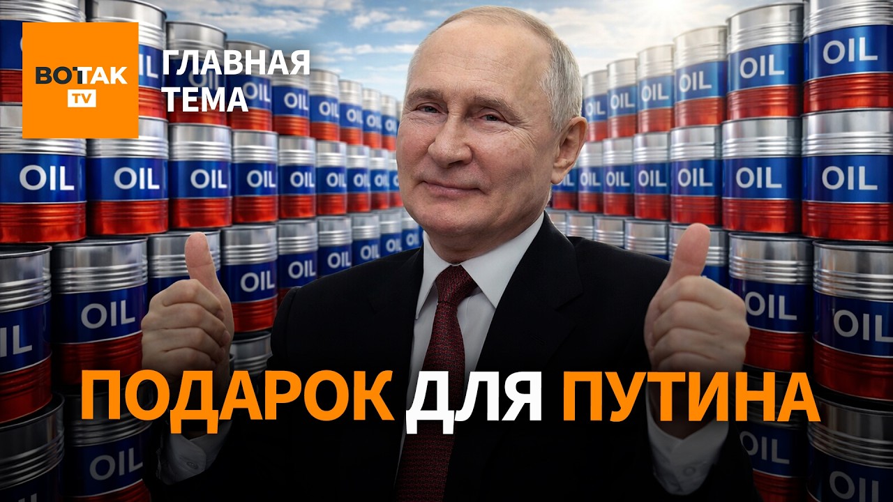 Трамп спасает Путина? Снятие санкций и крах российского бюджета  / Главная тема
