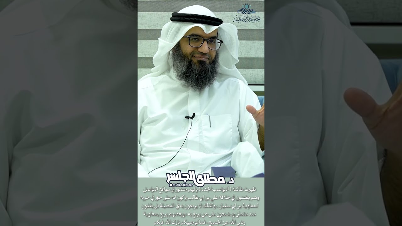 ظهرت طائفة النواصب الجدد ولهم حضور في مواقع التواصل وهم يطعنون في خلافة علي رضي الله عنه..