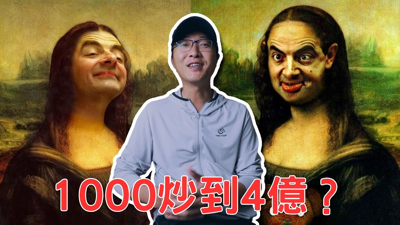 1000炒到400,000,000！藝術品的真正價值在哪裡？