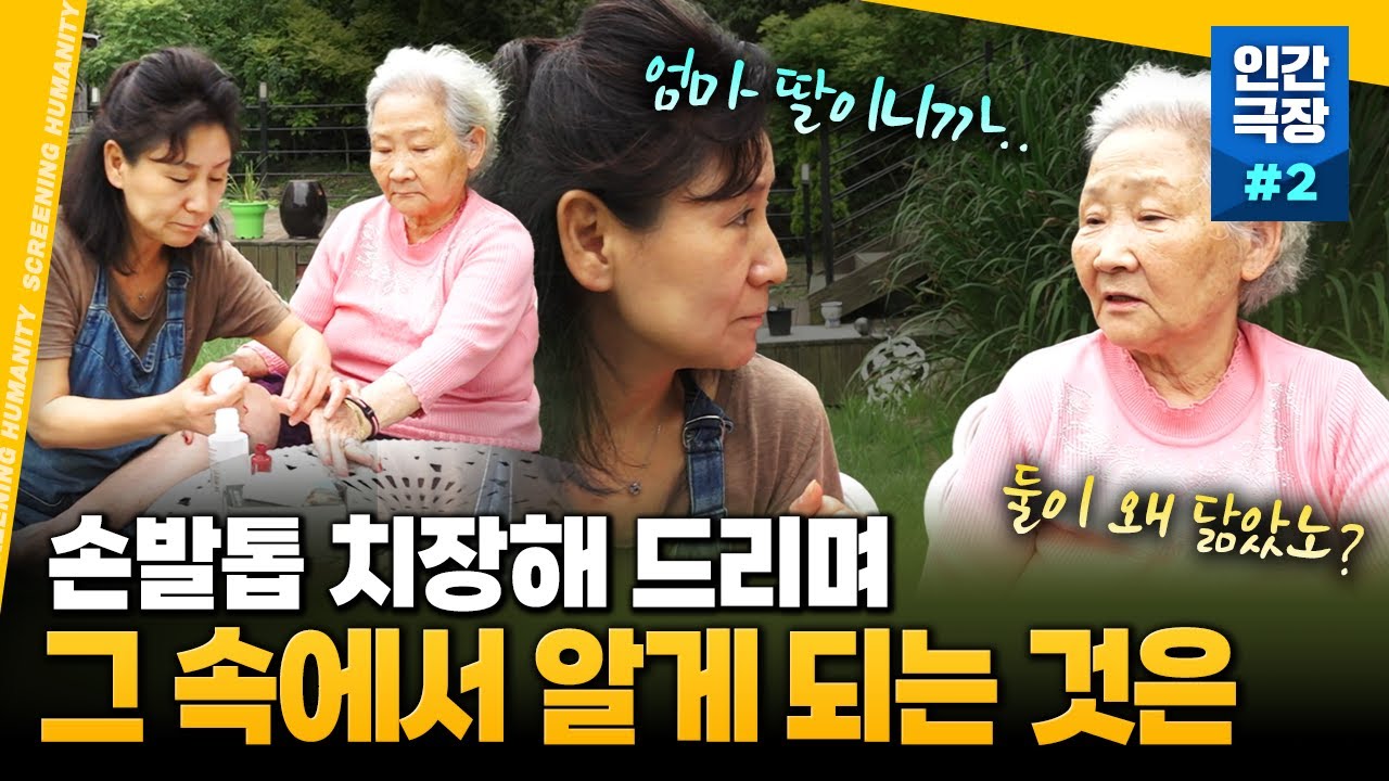 엄마와 마주하는 평범하고 소소하지만 행복한 일상은💅💕 인간극장 ‘엄마는 나의 힘’ | KBS 180710 방송