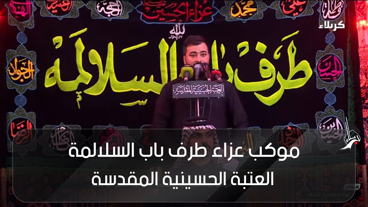 موكب عزاء طرف باب السلالمة - الرادود حسين ابو شعير