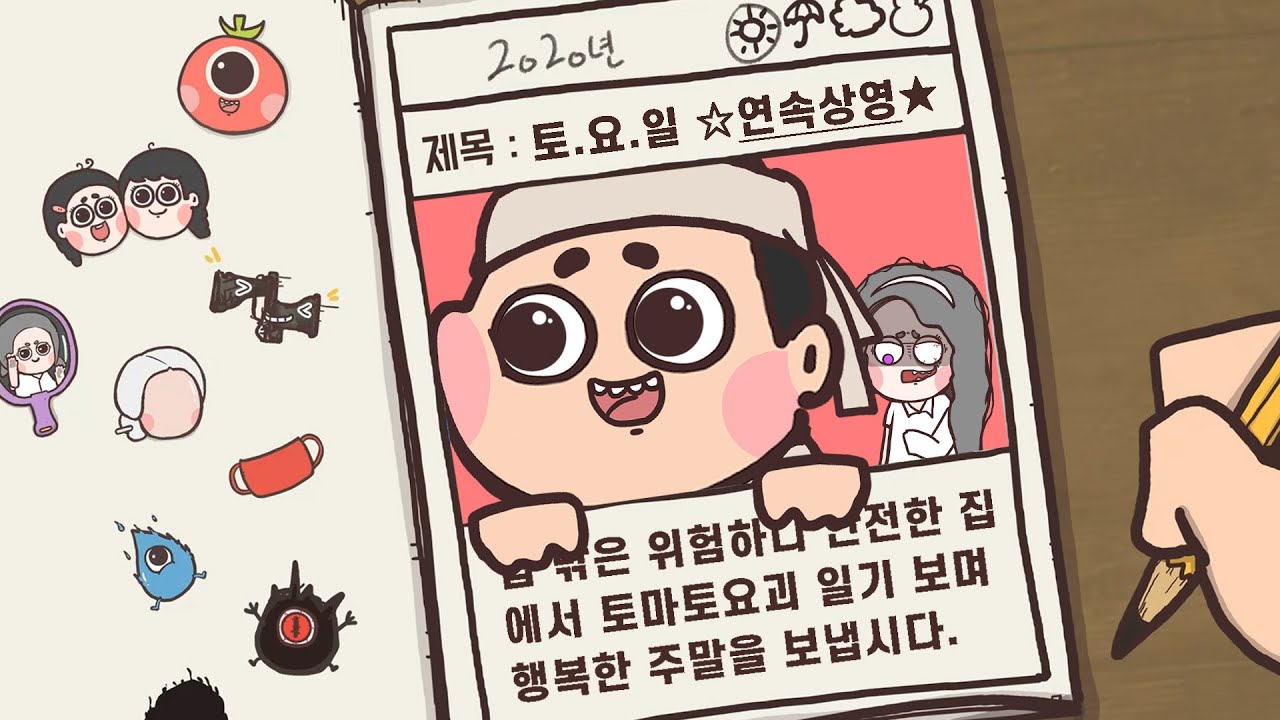 [연속상영] 소름+꿀잼 토마토 요괴 일기 한번에 모아보기 놓치면 후회함 ㅋㅋ