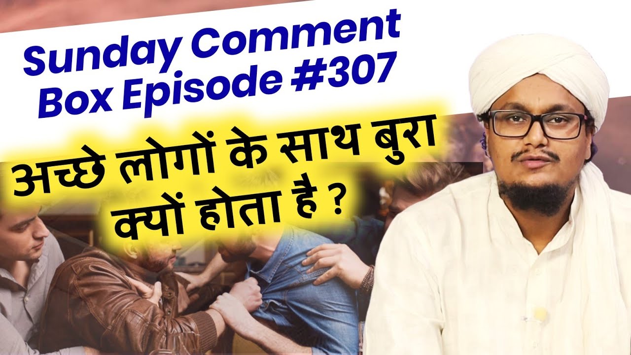 Sunday Comment Box Episode 307 | Achche logo ke sath Bura kyu hota hai ? | Apke Sawalo ke Jawab