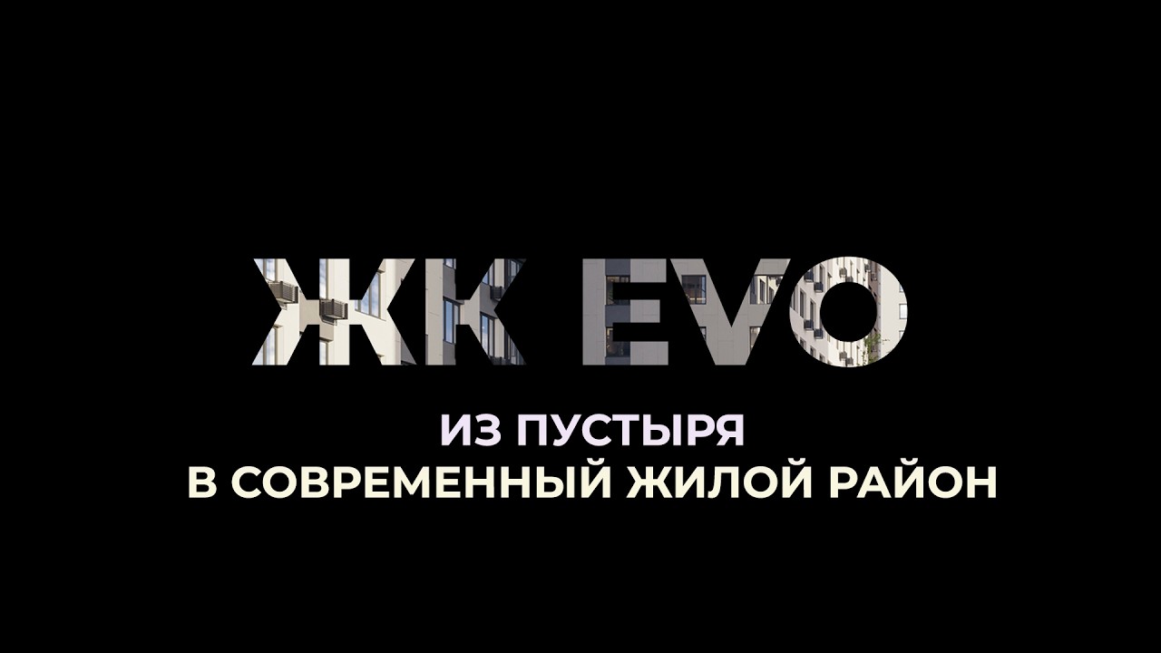 ЖК EVO - что НЕ так с этой новостройкой от DOGMA | Честный обзор за 23 минуты