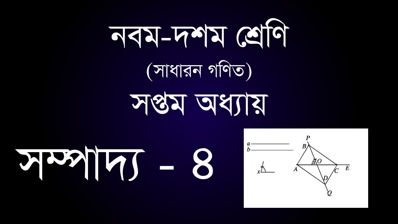 Class 9-10 General Math Chapter-7 | Sompaddo 4 | সম্পাদ্য - ৪ | @GolderSir
