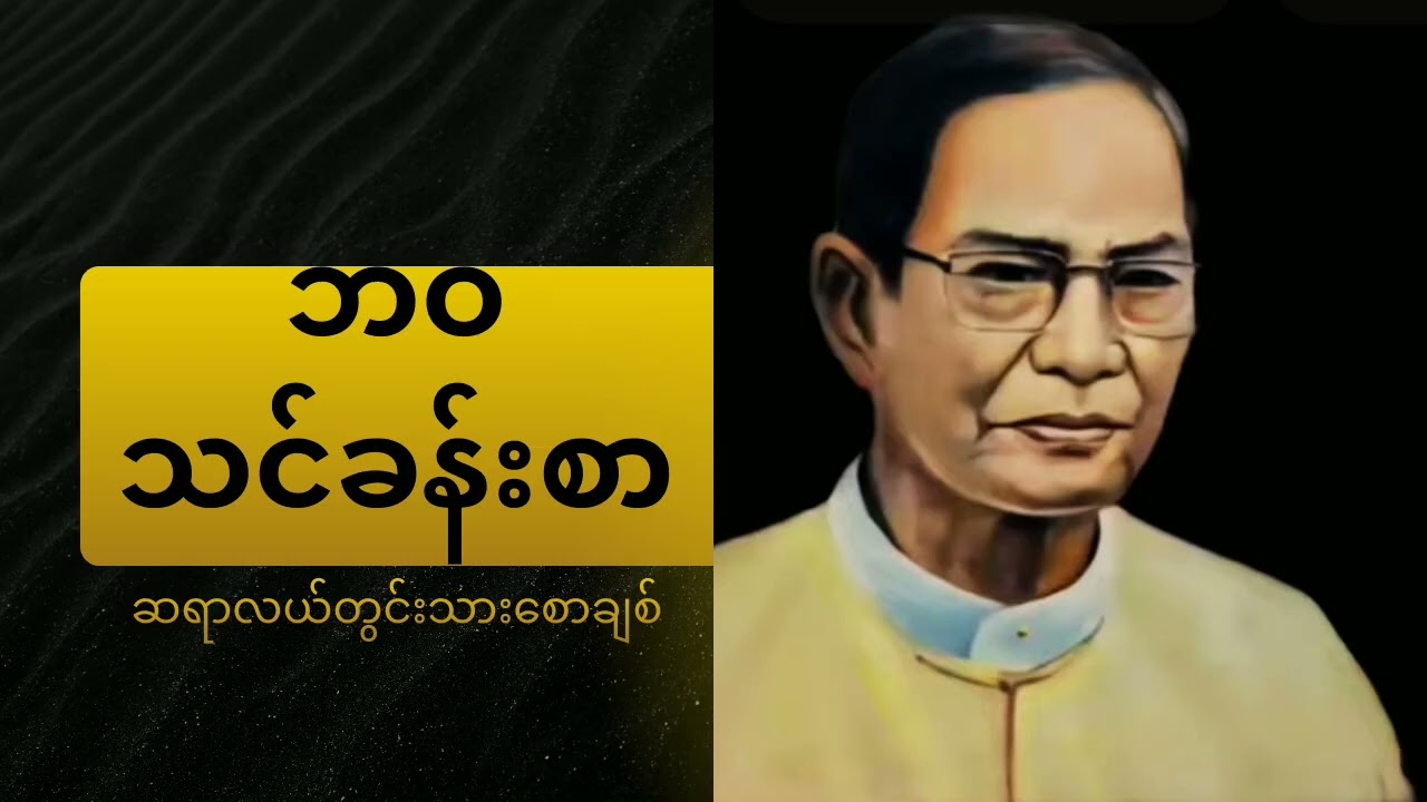 ဘဝသင်ခန်းစာ - လဲကျခြင်းမှသည် အောင်မြင်မှုဆီသို့