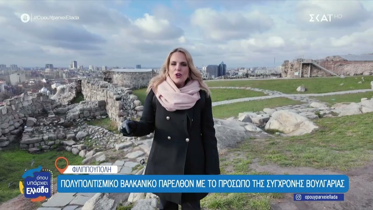 Φιλιππούπολη: Μία ιστορική και πολύ όμορφη πόλη με πολυπολιτισμικό παρελθόν και σύγχρονο πρόσωπο