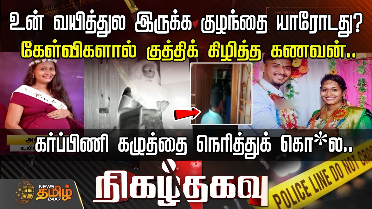 உன் வயித்துல இருக்க குழந்தை யாரோடது?.. கேள்விகளால் குத்திக் கிழித்த கணவன்.. | Pregnant Wife | Andhra