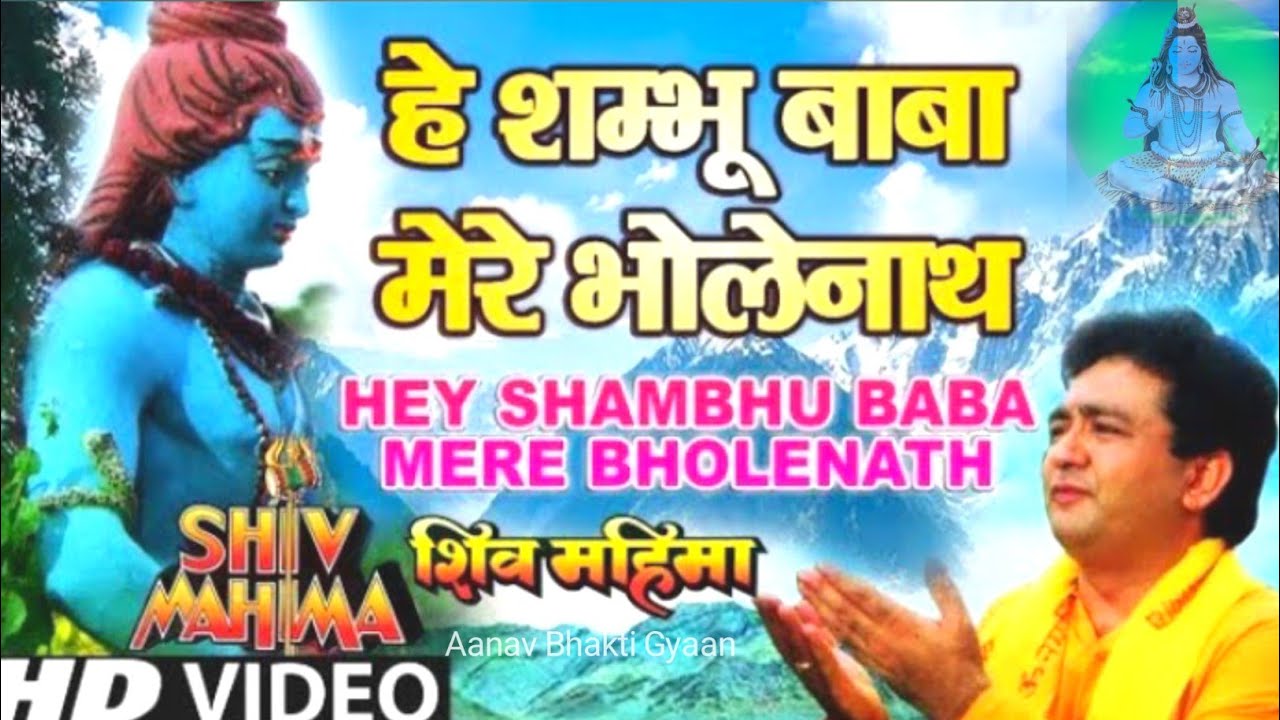 Hey Shambhu Baba Mere Bhole Nath By Gulshan Kumar I Shiv Mahima 🔱