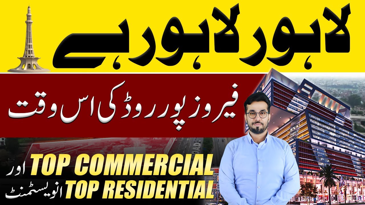 Lahore Sky Mall | Инвестиции в коммерческую и жилую недвижимость | Ferozepur Road | Lahore Sky | ...