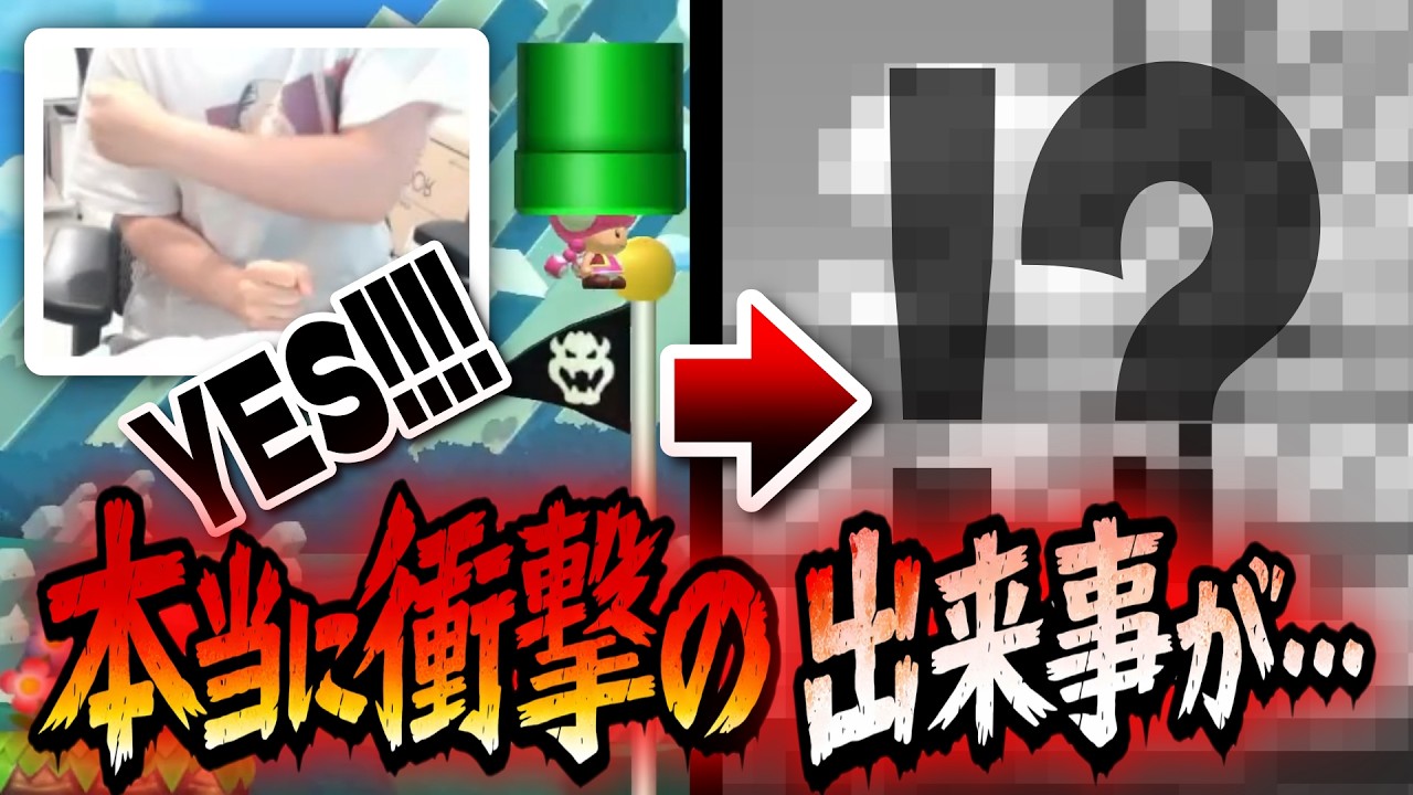 【あなたは恐怖する】完全勝利のともかさに襲った、予想外の出来事...【マリオメーカー２ 真・S+への道 Part8】【みんなでバトル】