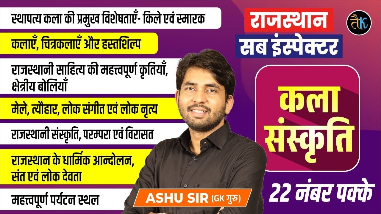 Rajasthan SI History and Art & Culture Marathon Class | Sub Inspector Exam |Rajasthan GK By Ashu Sir