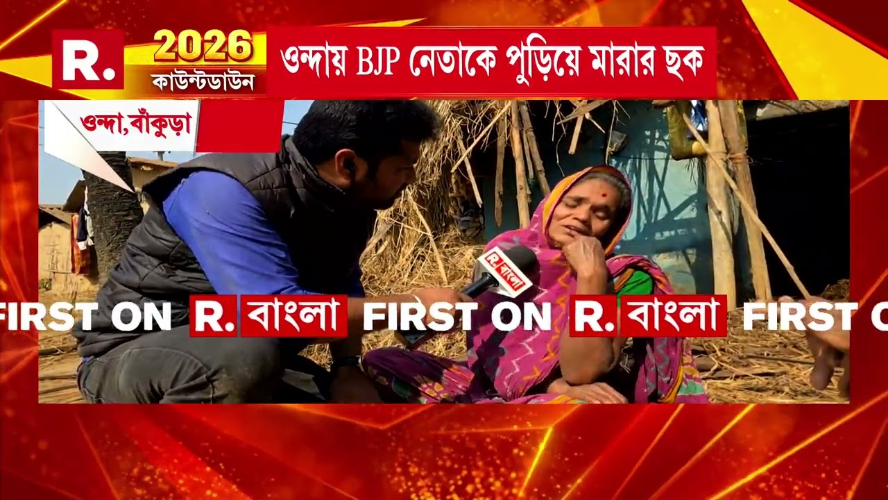 'আমাদের তো মে রেই দিয়েছিল। প্রতিবেশীরা সাহায্য না করলে আমরা পুড়ে ছাই হয়ে যেতাম।'