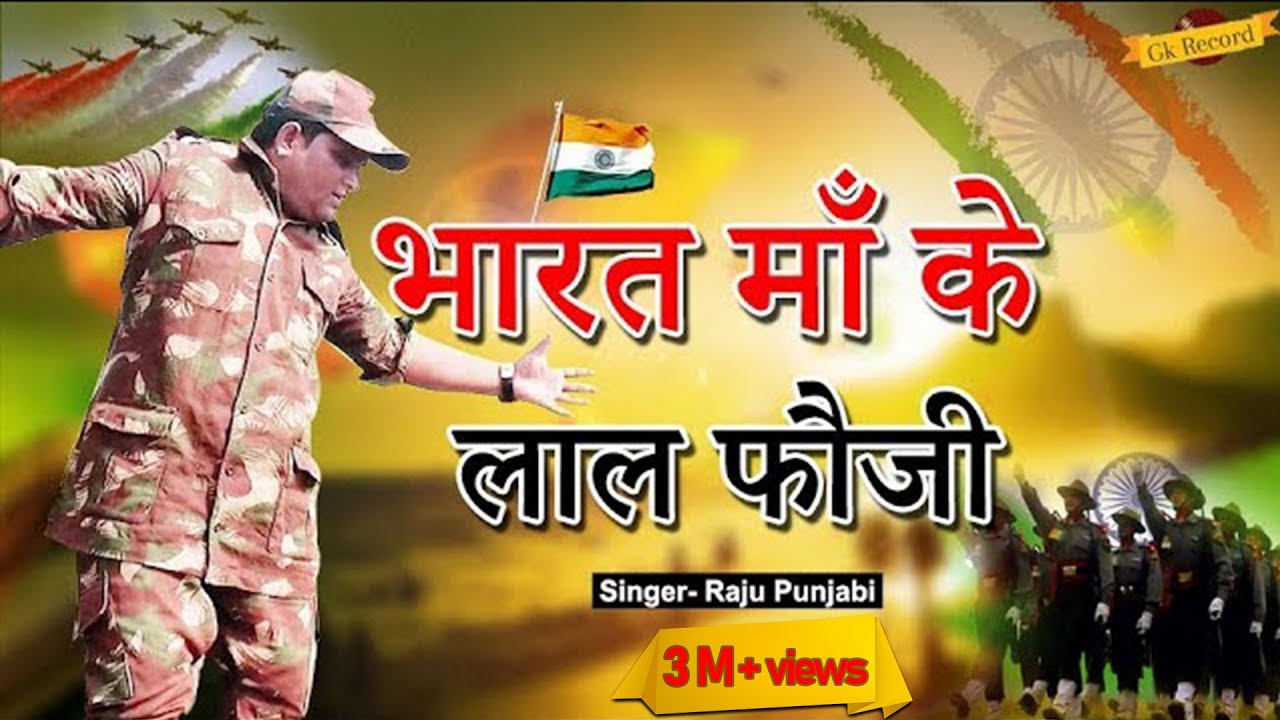 फौजी | Fouji - Video Song | Bharat Maa Ke Lal | Raju Punjabi | Haryanvi Song | FFR Haryanvi