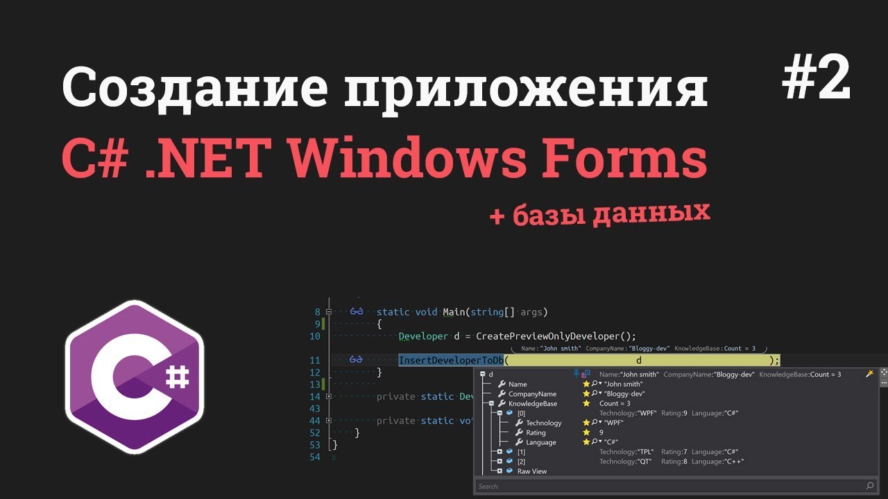 Уроки C# .NET Windows Forms / #2 - Создание дизайна для окна авторизации