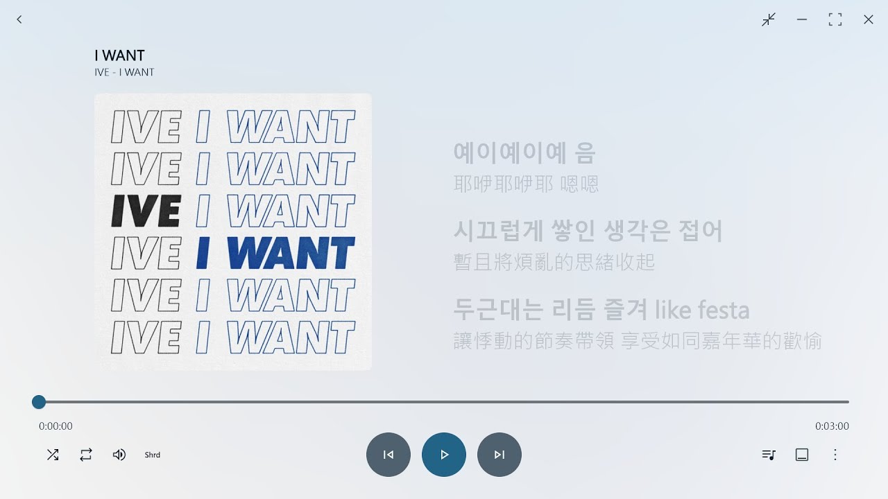 【韓繁中字】IVE┃I WANT