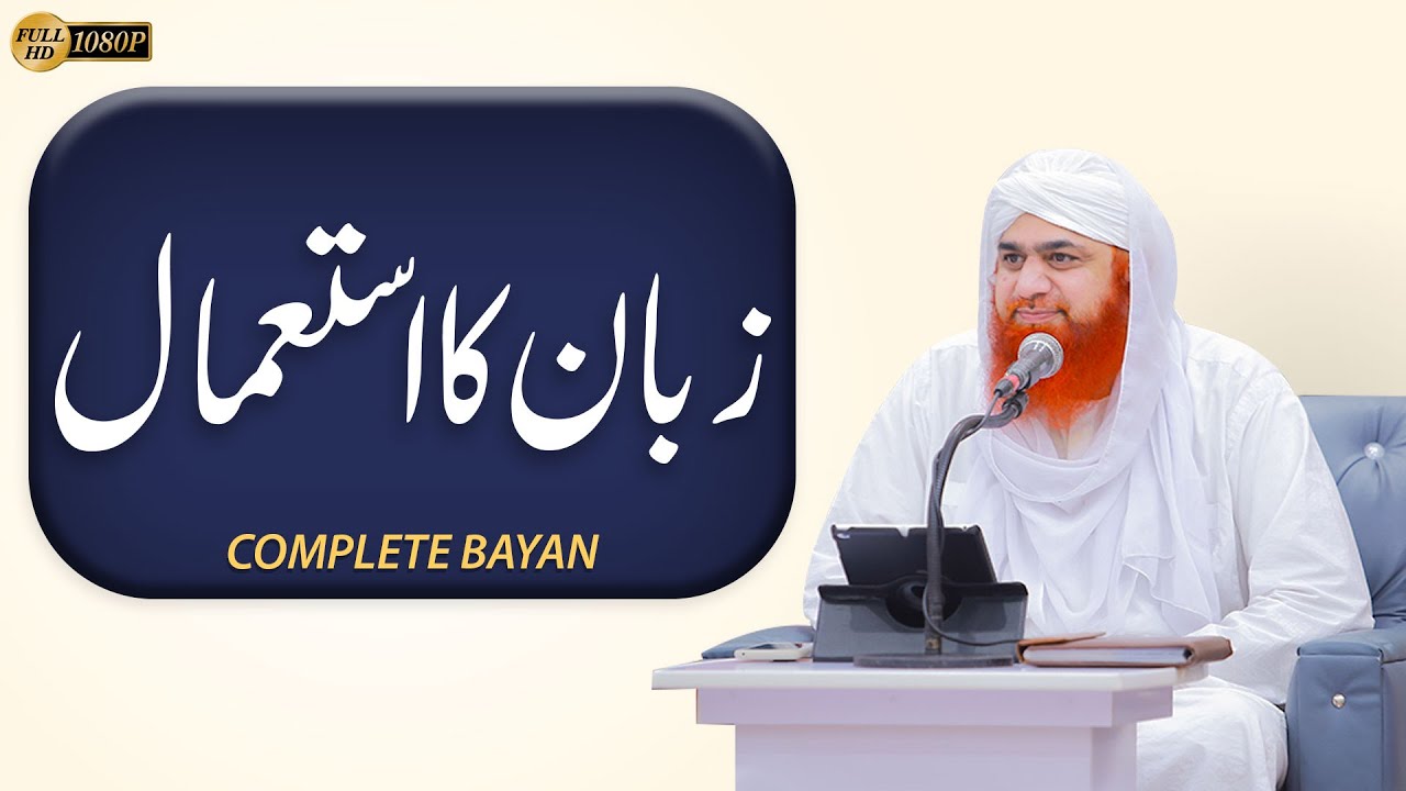 Zuban Ka Istemal | Sunnaton Bhara Bayan | Maulana Muhammad Imran Attari
