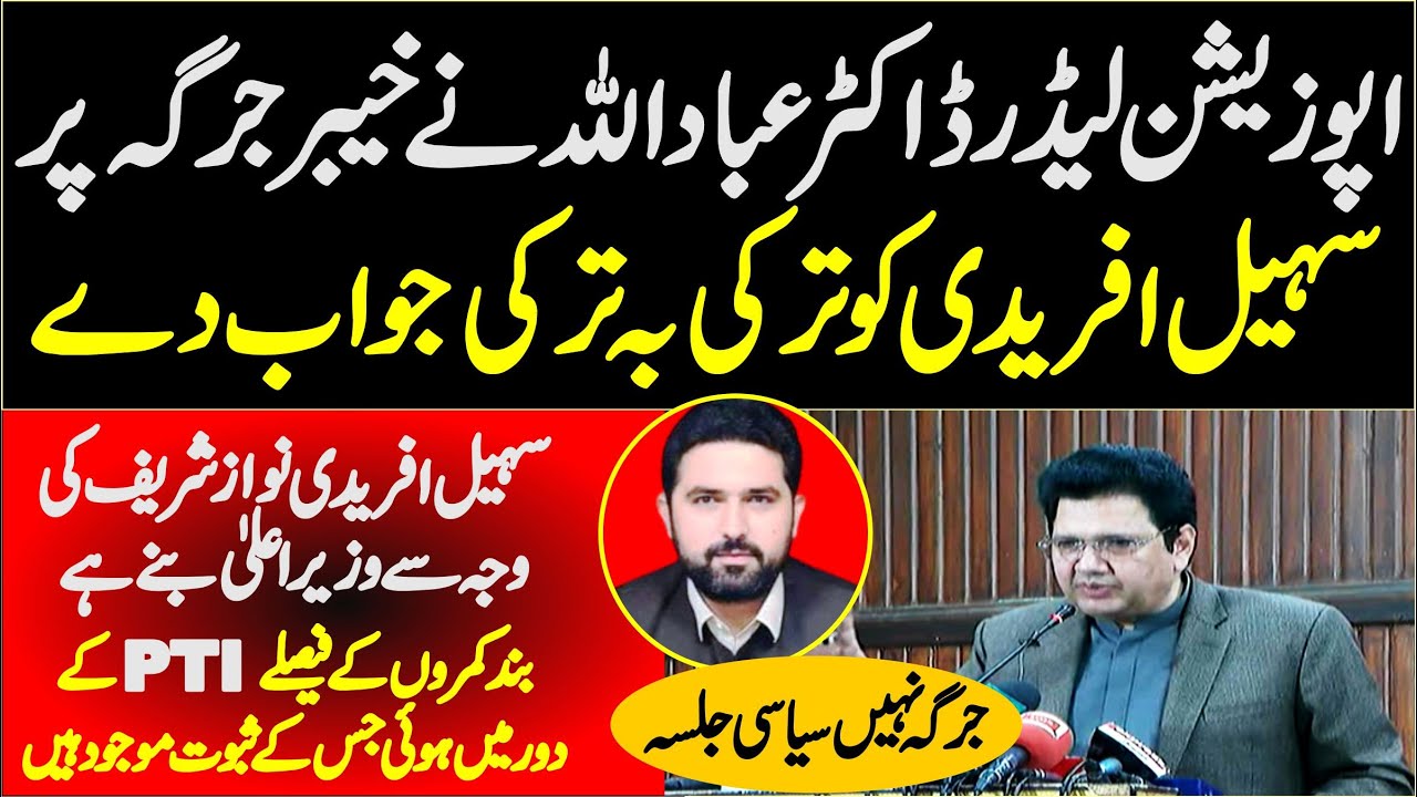 PMLN DR Ibad Ullah Fiery Speech In Peshawar | Come Down Hard On PTI & CM Sohail Afridi
