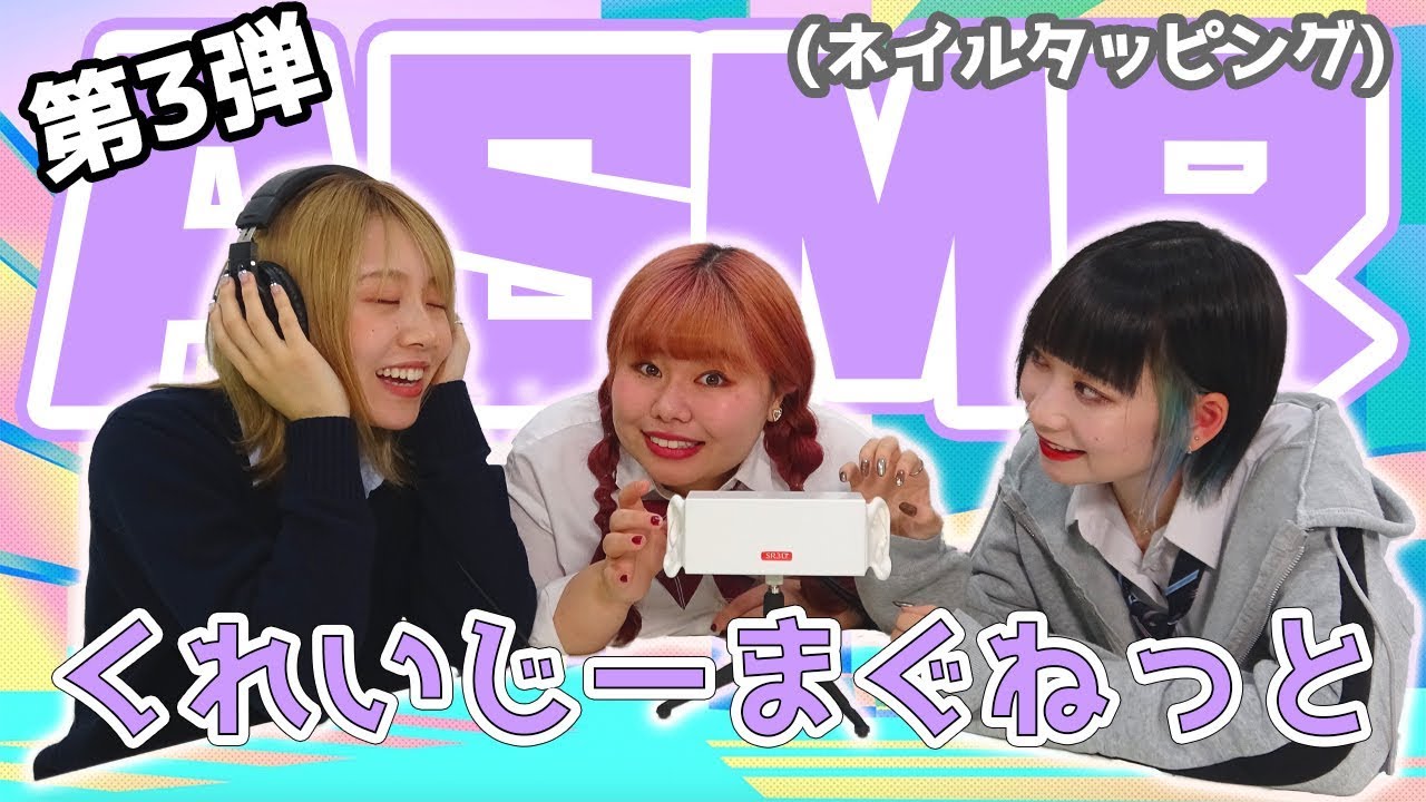 【くれまぐ】第3弾！ASMR【ネイルタッピング】