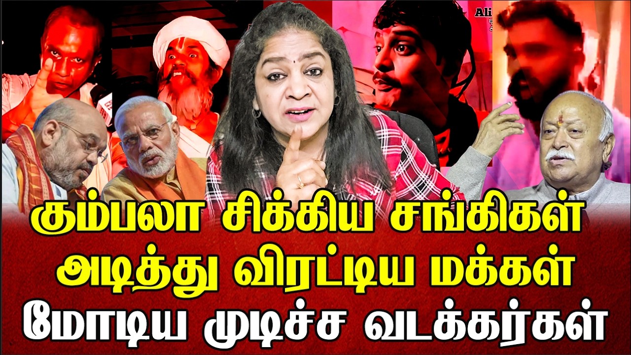 வட இந்தியா சங்கிகளை விரட்டியடிக்கும் மக்கள் வைரலான வீடியோ | Sundaravalli Latest Speech | Sembulam