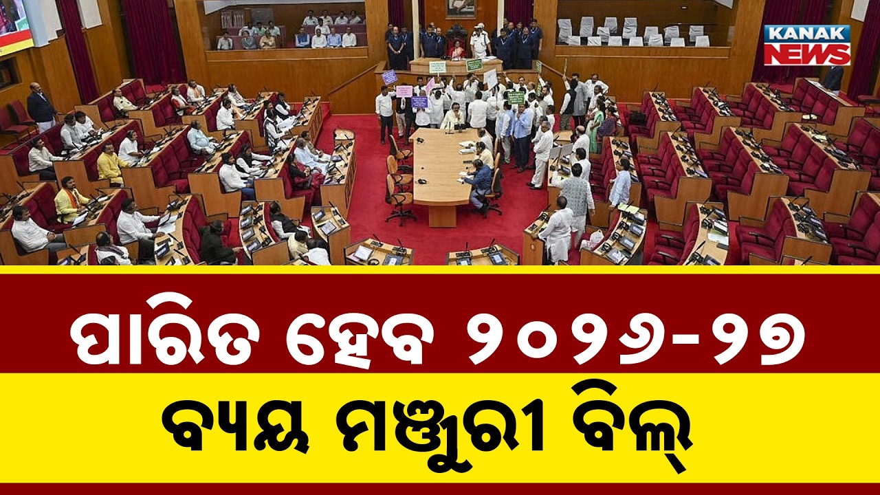 Odisha Assembly to Pass 2026 Budget Amid SCB Fire Chaos & Protests
