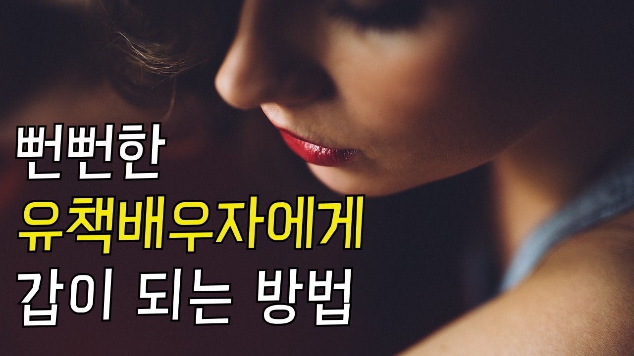 바람피우고 뻔뻔한 유책배우자에게 갑이 되는 방법 Ep.137 [이거나고거나]