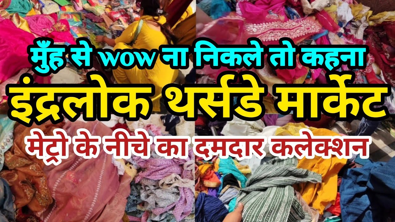 Inderlok thursday market delhi latest video || inderlok market delhi || inderlok shoes market delhi
