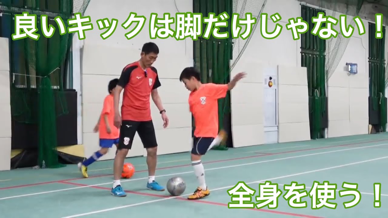 高く遠くに飛ぶインステップキック【なぜ？がわかればサッカーが上手くなる！】出来ないが出来るに変わる魔法のトレーニング  soccer football traning