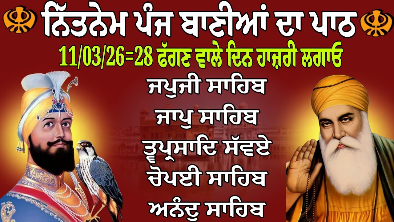 Panj Bania Da Paath/Nitnem Sahib/ਪੰਜ ਬਾਣੀਆਂ ਦਾ ਪਾਠ/panj bania/पांच बानीयां पाठ/Japji Sahib