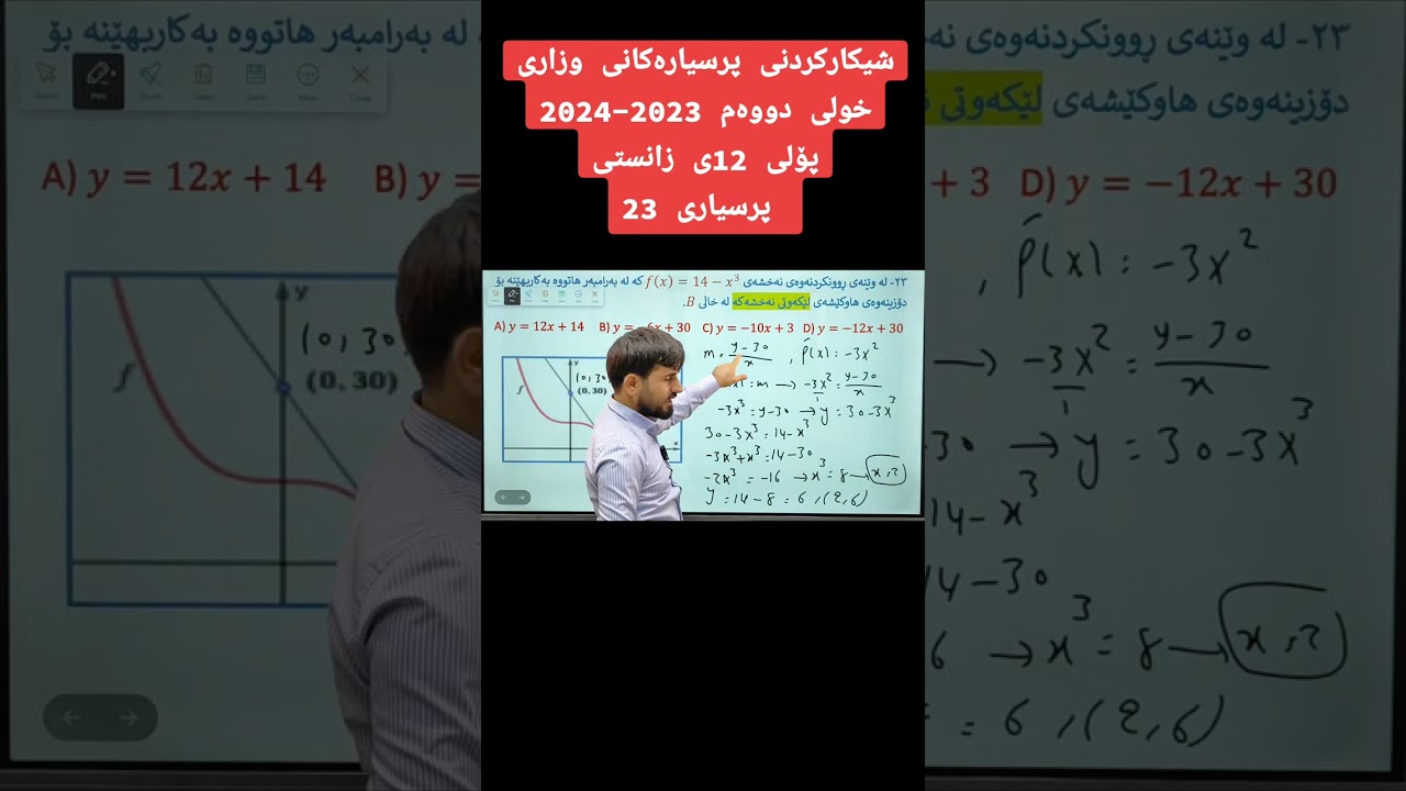 بیرکاری پۆلی 12ی زانستی  شیکارکردنی پرسیارەکانی وزاری خولی دووەم 2023-2024 پرسیاری 23