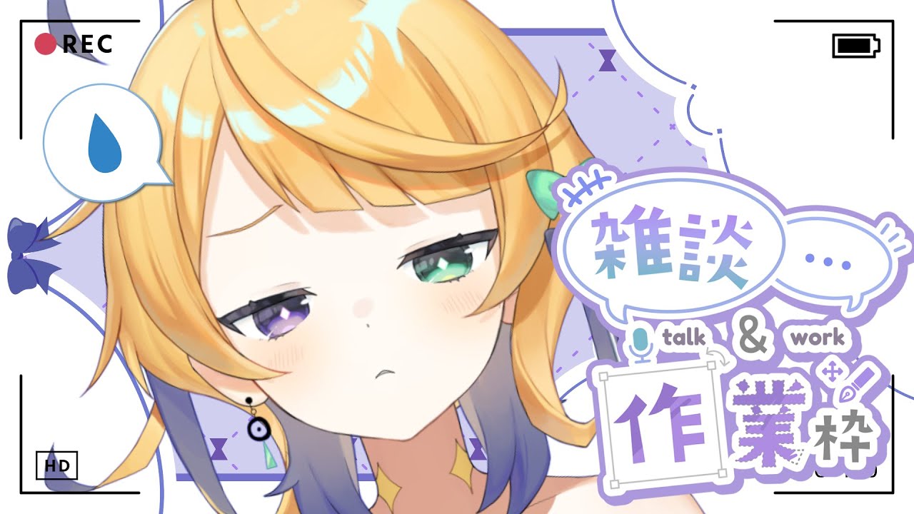 【雜Rum談】整完卡片先好去打機 。