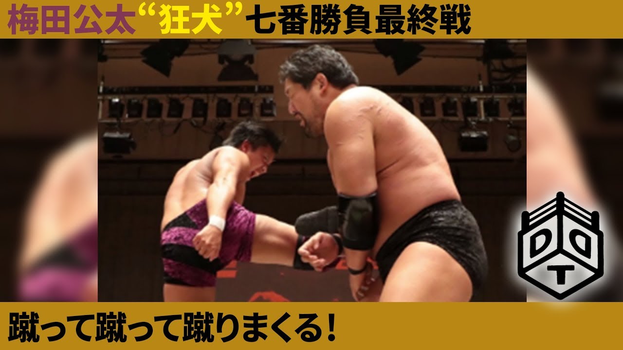 &ldquo;狂犬&rdquo;七番勝負最終戦 石川修司 vs 梅田公太 Shuji Ishikawa vs Kota Umeda 2019.1.27 後楽園大会
